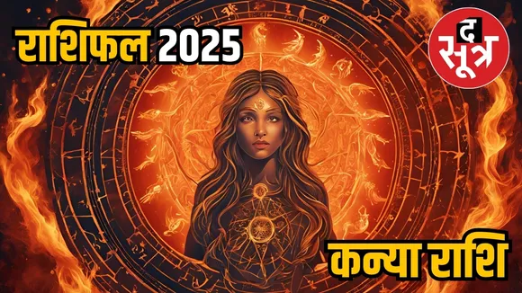 2025 virgo yearly horoscope prediction