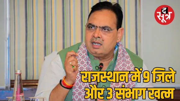rajasthan 9 districts ended bhajanlal cabinet decision