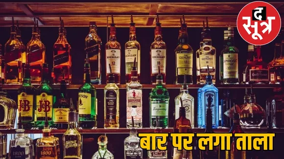 Bilaspur Hanves Park Bar sealed the sootr