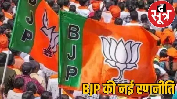 BJP will give big responsibilities to women