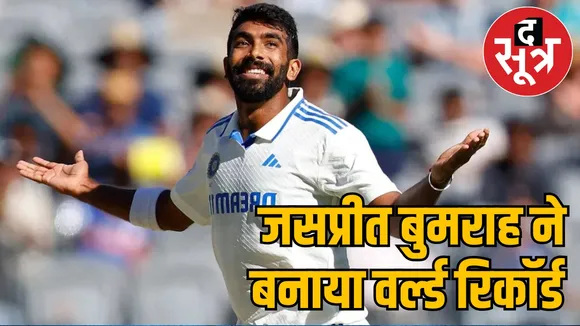 Jasprit Bumrah new record 1