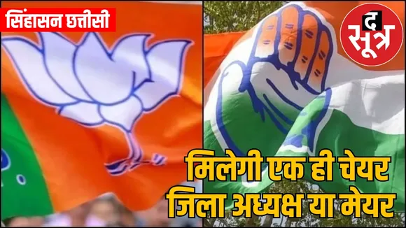 BJP made new rule reduce number of contenders for post