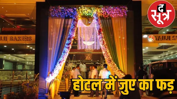 Bilaspur Havens Park Hotel Gambling Case the sootr