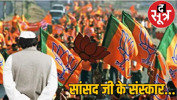 BJP MP Bhojraj Nag video goes viral the sootr