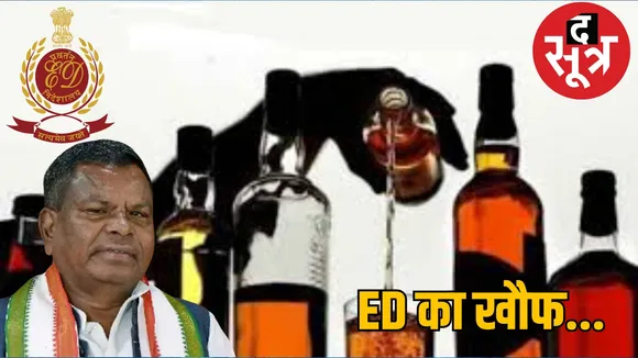 Congress MLA Kawasi Lakhma liquor scam ED action the sootr