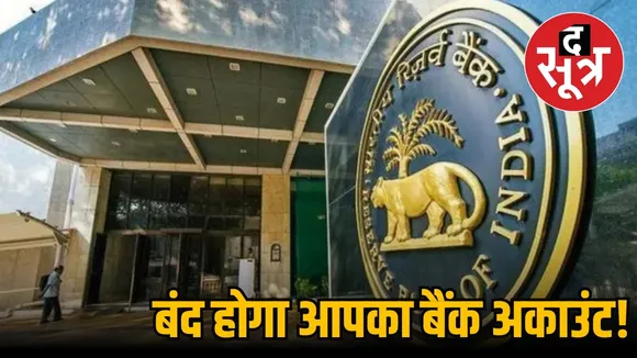 new year 2025 bank account RBI closed