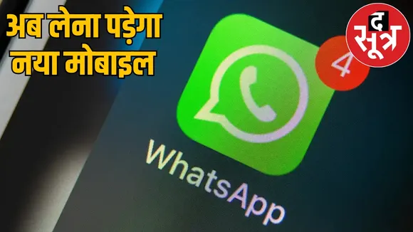 Whatsapp will no longer work on old phones