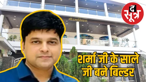saurabh sharma property scam 1
