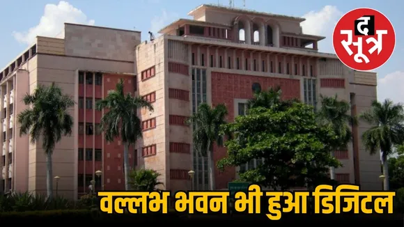Online File Vallabh Bhawan digital