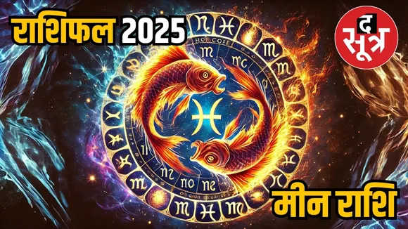 pisces-zodiac-2025-yearly-horoscope
