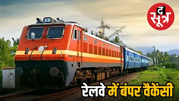 RAILWAY SCR APPRENTICE VACANCY