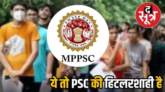 MPPSC 2025 CHANGES