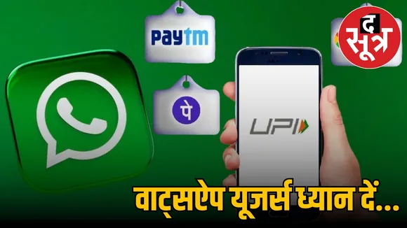 Whatsapp payment service 1
