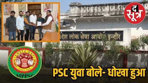 psc yuva