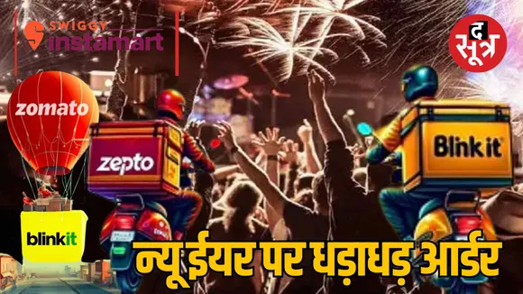 New Year Blinkit swiggy zomato 2024 record orders delivery india