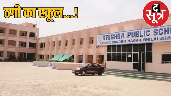 Krishna Public School KPS Group Bhilai FIR the sootr