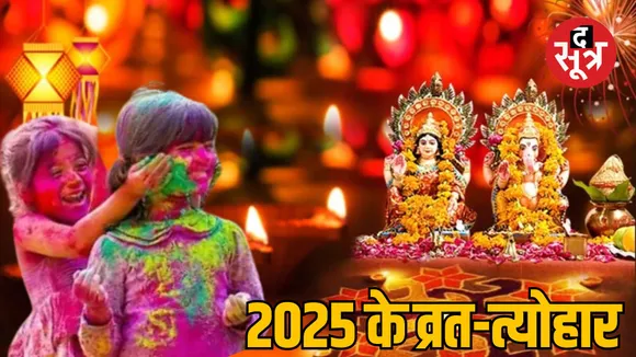 2025 festival calendar indian festivals vrat and occasion dates