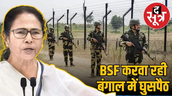 mamata banerjee bsf