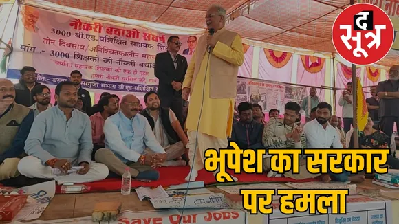 case of removal of BEd teachers from job the sootr