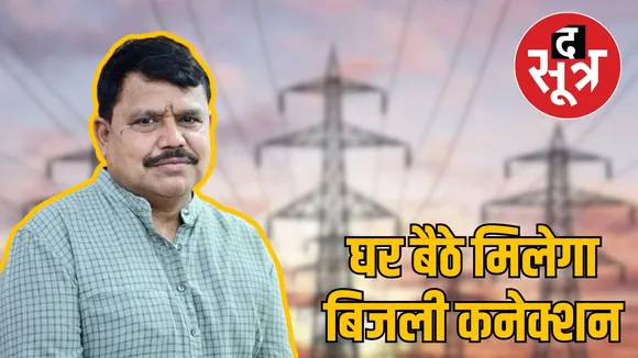 Electricity Connection Applications in MP
