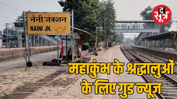 prayagraj kumbh 2025 temporary train hal tnaini station