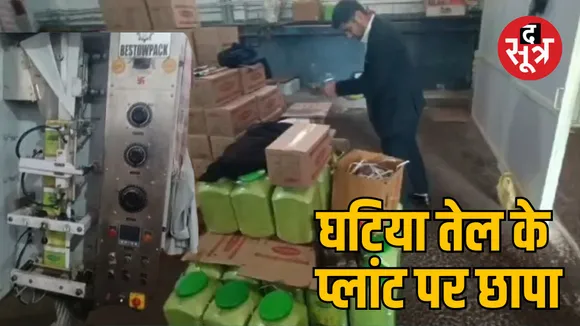 patanjali fake oil raisen godown raid seizure