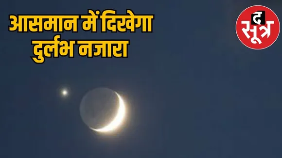 3 january chandrama shukra venus astronomy event