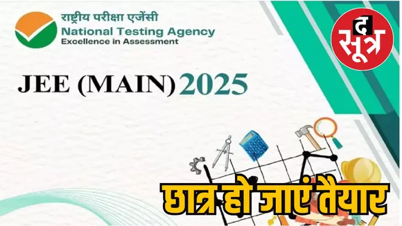 jee mains 2025
