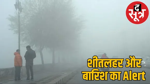 Cold wave in Chhattisgarh for 2 days rain in many districts