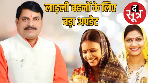 ladli behna yojana