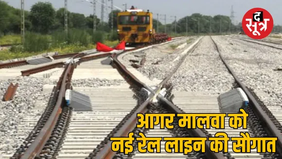 agar malwa ujjain jhalawar rail project approval