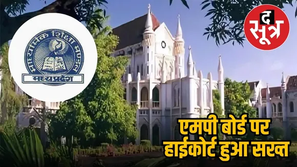 JABALPUR HIGHCOURT ON MP BOARD