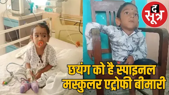 16 crores injections ineffective innocent child treated collecting donations raigarh