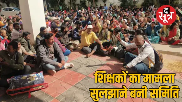 Raipur CS committee formed teachers case