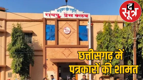 Death threat to journalist Raipur the sootr