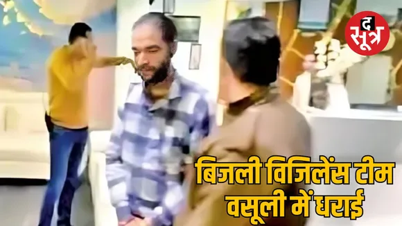 indore electricity theft vigilance team illegal recovery action suspended engineer