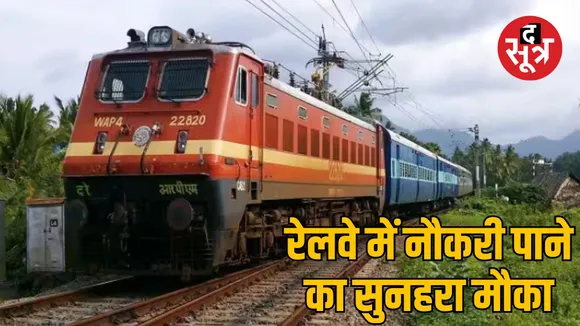 Railway Group-D Recruitment