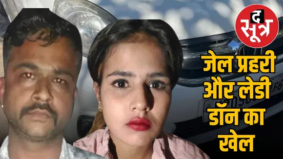  Suspended jail guard lady don police