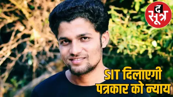 SIT formed to provide justice to journalist Mukesh Chandrakar