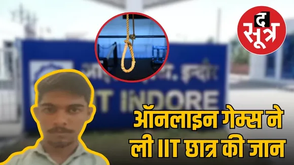 Indore IIT student message before suicide