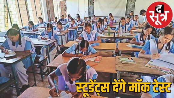 Students mock test before board exam blue print is ready