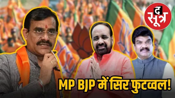 MP BJP CONTROVERSY