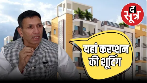 Bhopal IT Raid Rajesh Sharma Jeetu Patwari Central Park Project