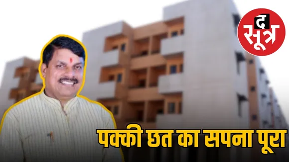 Good news MP people government give houses Rs 2 lakh