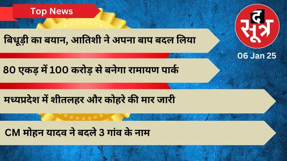 TOP NEWS 6 JAN