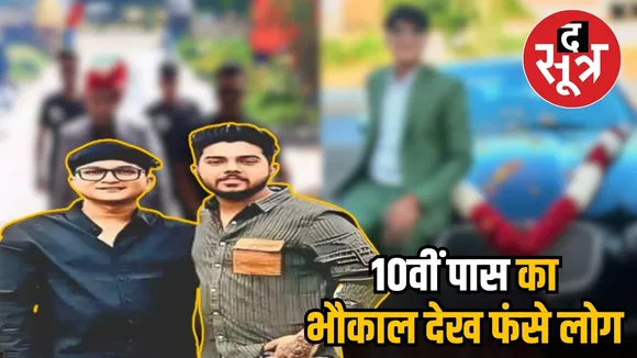 mp rajasthan fraud news