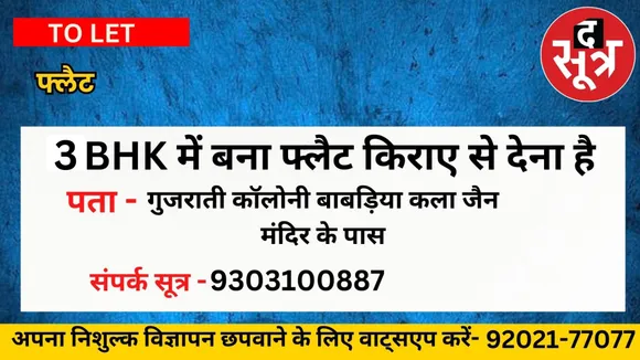 फ्लैट 2