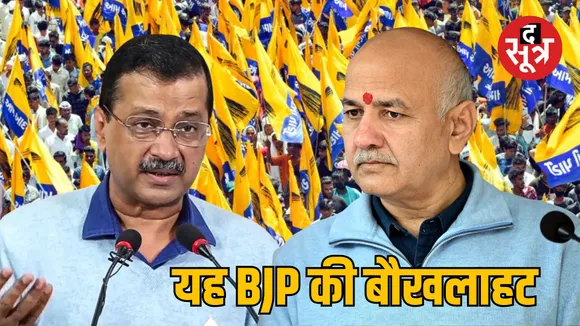 arvind kejriwal manish sisodia cbi raid delhi elections