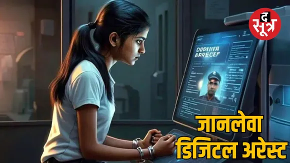 Mauganj digital arrest case lady teacher commits suicide