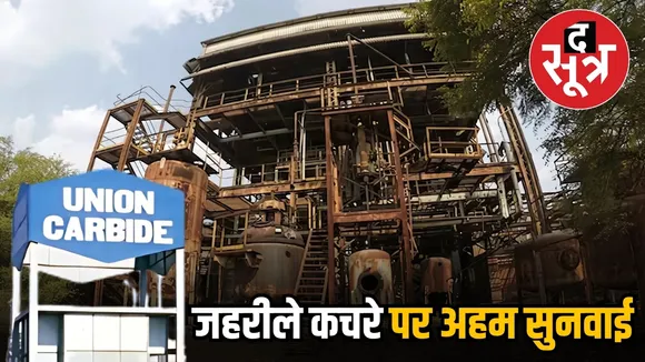 यूका कचरा